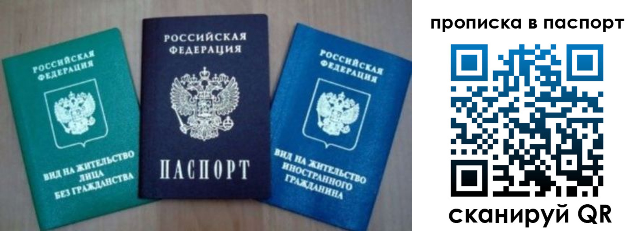 временная прописка в Железногорске