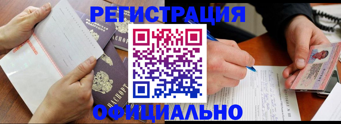 прописка ребенка в Железногорске