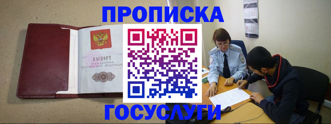 прописка для школы в Железногорске