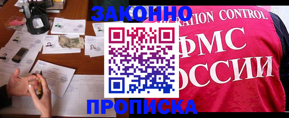 прописка паспорт в Железногорске
