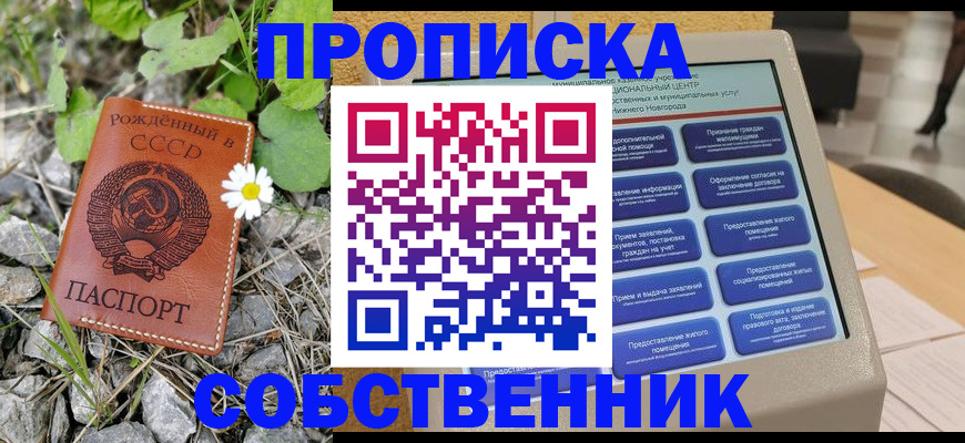 временная регистрация недорого в Железногорске