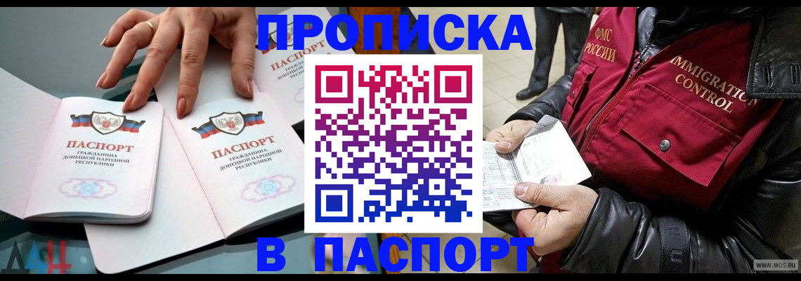 временная регистрация недорого в Железногорске