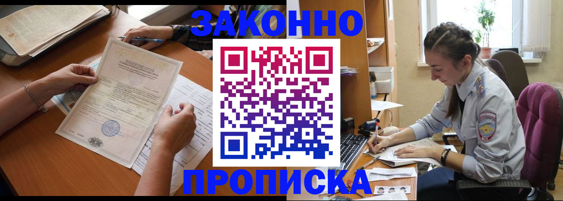 пропишу в квартире в Железногорске